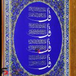 تابلو کاشی چهار قل - Image 4