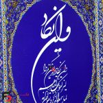 تابلو کاشی وان یکاد - Image 4