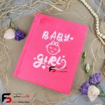 آلبوم عکس کودک پفکی فریم دار 21*16