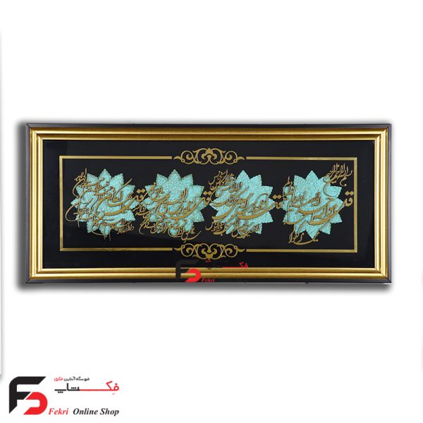 تابلو معرق چهارقل کتیبه 306 با ابعاد 60*25