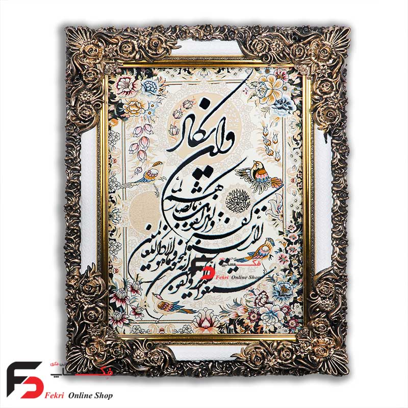 tablofarsheslahi-vanyakadamoodi-1 تابلو فرش ون یکاد اصلاحی عمودی