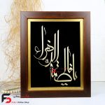 تابلو فاطمه الزهرا با ابعاد 38*31 سانتی‌متر