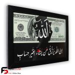 تابلو آیه رزق و روزی 23*30