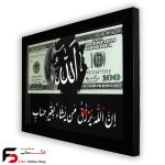 تابلو آیه رزق و روزی 23*30