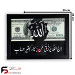 تابلو آیه رزق و روزی 23*30