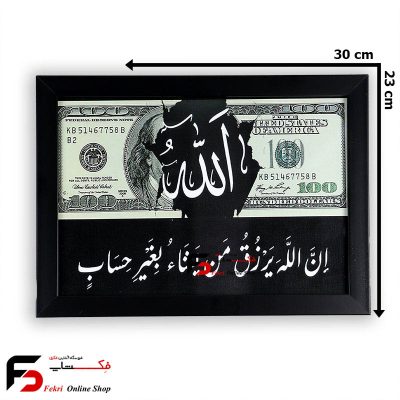 تابلو آیه رزق و روزی 23*30