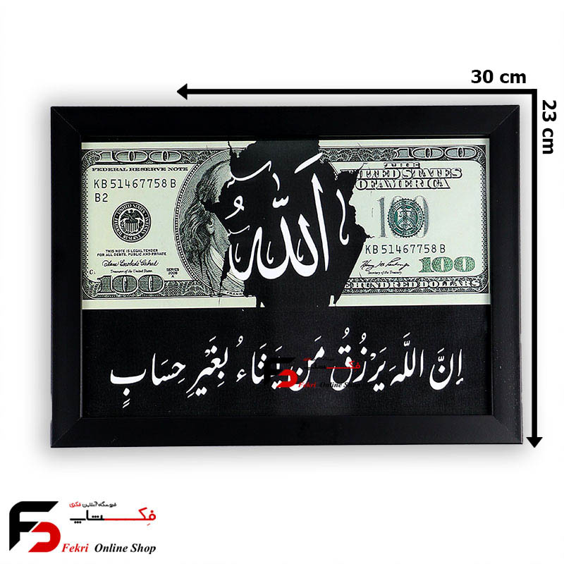 aye-rozi-23-30 (3) تابلو آیه رزق و روزی 23*30