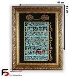 تابلو معرق چهار قل 50*40