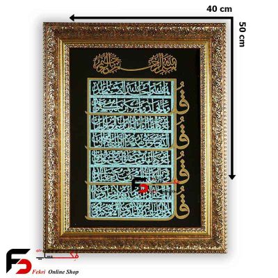 تابلو معرق چهار قل 50*40