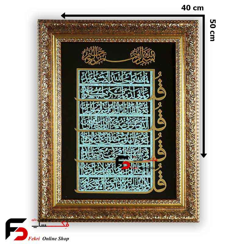 moaragh-4ghol-4050 (1) تابلو معرق چهار قل 50*40