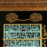 تابلو معرق چهار قل 50*40