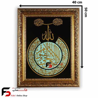 تابلو معرق آیت الکرسی 50*40