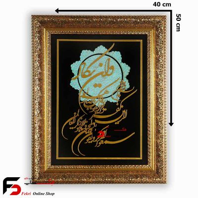 تابلو معرق وان یکاد 50*40