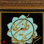 تابلو معرق وان یکاد 50*40