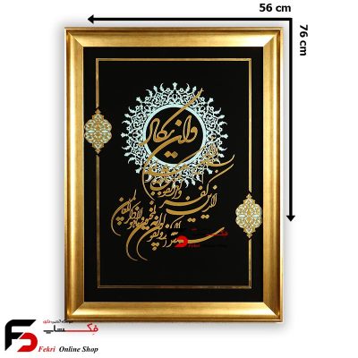 تابلو معرق وان یکاد 76*56
